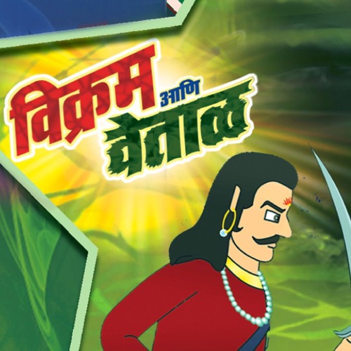 Stream thekahaniproject | Listen to Vikram aur Vetal (Marathi) playlist online for free on SoundCloud Stream thekahaniproject | Listen to Vikram aur Vetal (Marathi) playlist online for free on SoundCloud