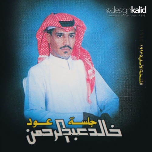 Stream صارحيني by خالديات | Listen online for free on SoundCloud