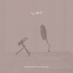 Jaun Elia - Umr Guzregi Imtehan Mei Kya