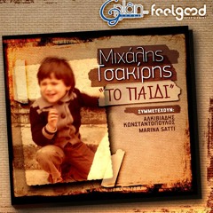 MIHALIS TSAKIRIS - TO BALKONISI