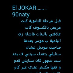 الجوكر - 2014 - تسعيناتي راب جامد.mp3
