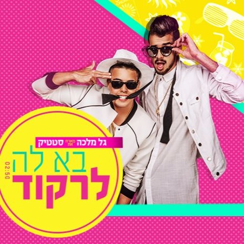 Listen to דיג'יי גל מלכה מארח את סטטיק - בא לה לרקוד (DJS EXTENDED) by  DJ-Gal Malka in download playlist online for free on SoundCloud