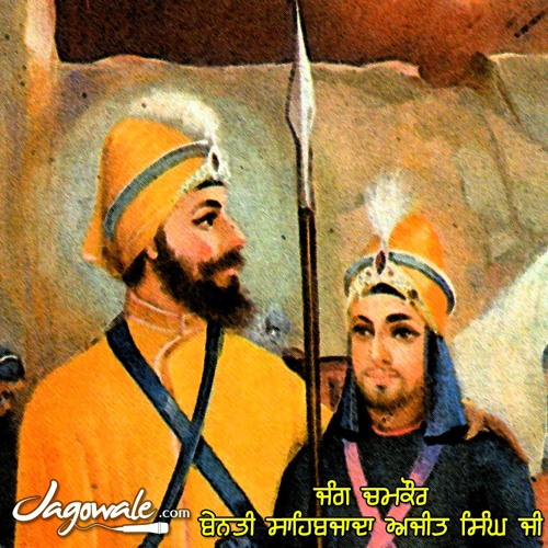 6. BENTI - SAHIBJADA AJIT SINGH JI