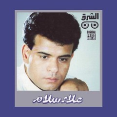 علاء سلام - لا تبيع