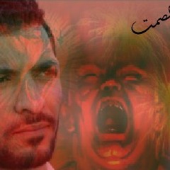 راب مصري .. بركان الصمت