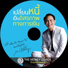 05_ลดรายจ่ายถาวร