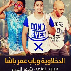 الدخلاوية