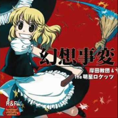 Stream 岸田教団 & THE 明星ロケッツ - Super Sonic Speed Star by