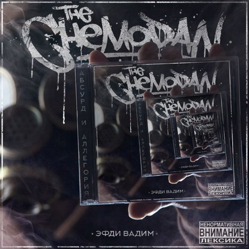 the Chemodan - Absurd & Allegoria 2015