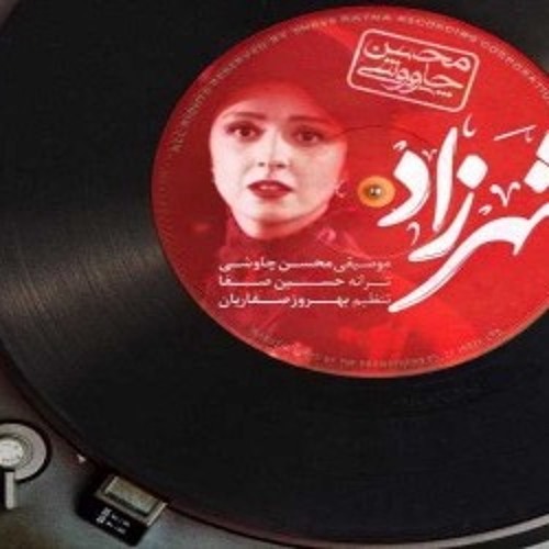 آه ای دل مغموم آروم باش آروم _ای حال نامعلوم آروم باش آروم_محسن چاوشی_Mohsen chavooshi