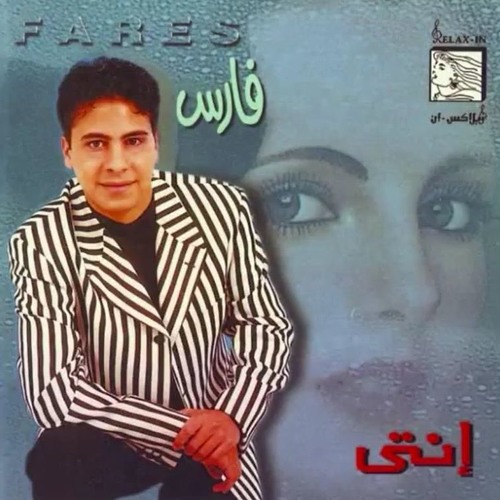 فارس - أجمل م القمر