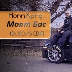 HONN KONG - MOIAT BASS ( DJTOYS EDIT )