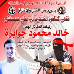يا مخيم العروب - اغنية الشهيد خالد جوابرة