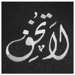 لَا تُخفِ مَا فَعلَت بِكَ الأَشوَاقُ