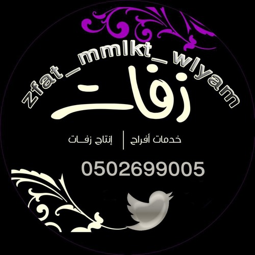 زفة راشد الماجد ليلة العياد عرس ولدها باسم مريم وخالد نسخه اصلية 0502699005