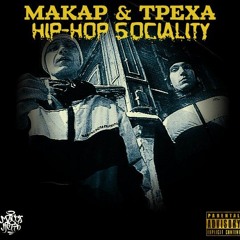 Грабли (feat. Шаби)