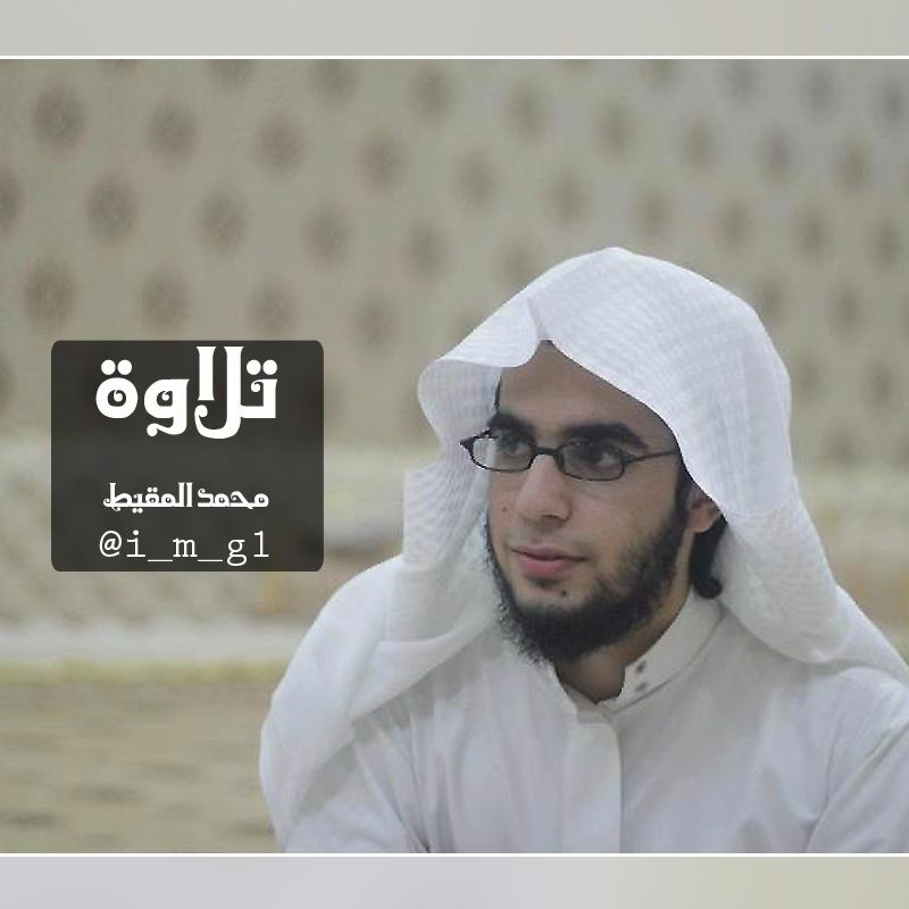 Part of Surah Al-Mu'minun | ما تيسر من سورة المؤمنون episode artwork