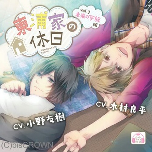 Stream Azusa Listen To 東浦家の休日03 小野智樹 木村良平 Playlist Online For Free On Soundcloud
