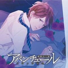 アバンチュール2