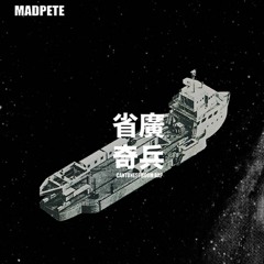 省廣奇兵 Cantonese Boom Bap By MADPETE  Groove Bunny Records