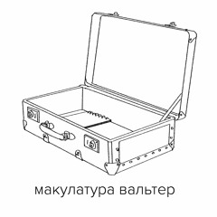 макулатура