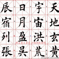 千字文前512个字 Qianziwen 1 - 4 Pages