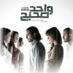 " Wahed Saheh " soundtrack - موسيقي فيلم واحد صحيح