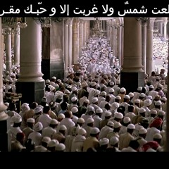 والله ما طلعت شمس ولا غربت