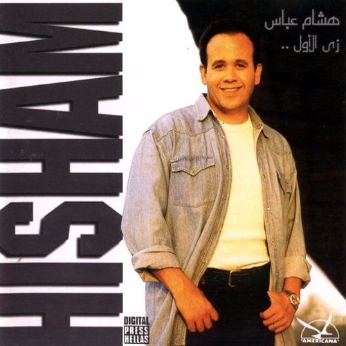 Hisham Abbas - Zaman Wana Soghiar 1995 - هشام عباس - زمان وأنا صغير