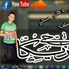 عبد الباسط حمودة  احساس صعب توزيع دي جي  احمد مزيكا