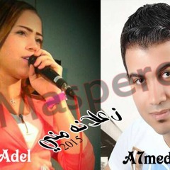 سما عادل زعلانه مني 2016 . موسيقار احمد ميمو