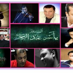 ياسر عبدالرحمن_فلكلور عراقى