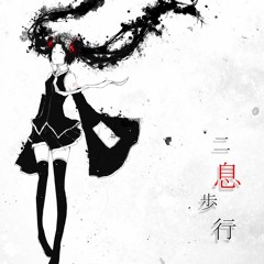 Two Breaths Walking -Last Dream Remix-