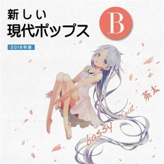 bassy feat. 茶太 – 八木節（未公開音源）