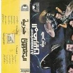 لونجا 79 - من ألبوم "حرية" - فرقة المصريين