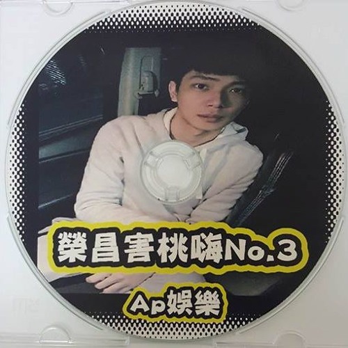 Ap娛樂 - 榮昌害桃嗨No.3