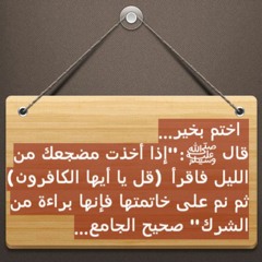 سورة الكافرون للشيخ أيمن سويد