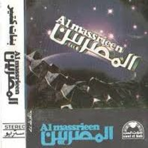 صح - من ألبوم "بنات كتير" - فرقة المصريين