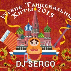Dj Sergo - Русские танцевальные хиты 2015