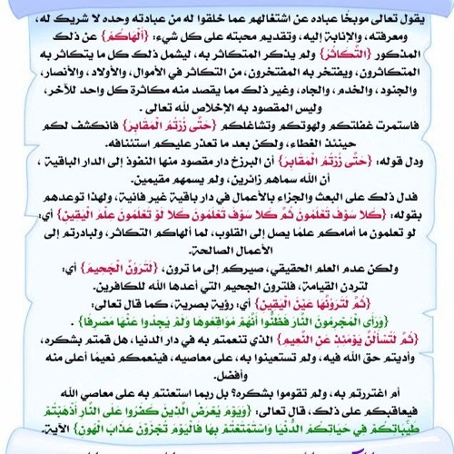 سورة التكاثر للشيخ أيمن سويد