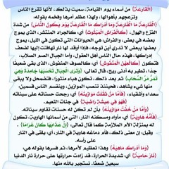 سورة القارعة للشيخ أيمن سويد