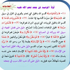 سورة العاديات للشيخ أيمن سويد