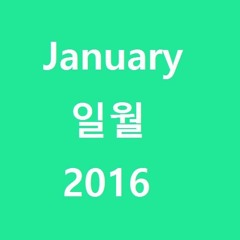 Jan 일월 2016