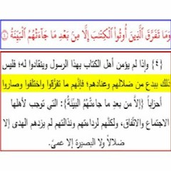 سورة البينة للشيخ أيمن سويد