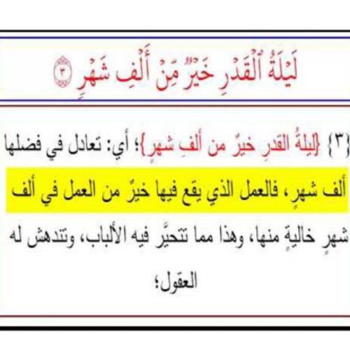 سورة القدر للشيخ أيمن سويد