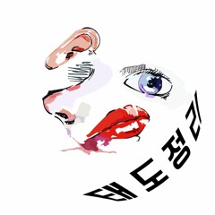 태도정리(attitude) Reamastered (prod. CJ beats)