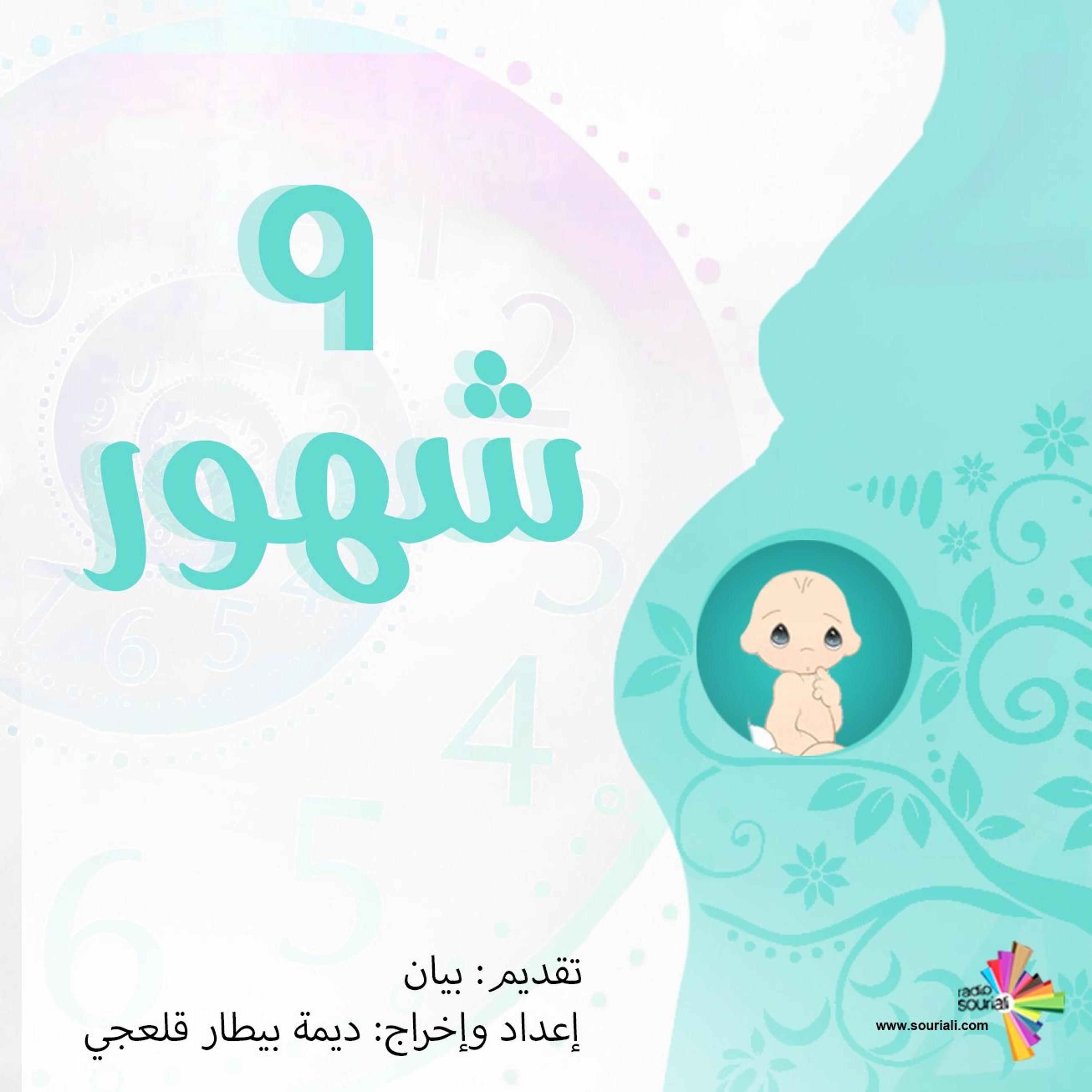 برومو 9 شهور episode artwork