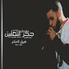 مهرجان جحر التعابين
