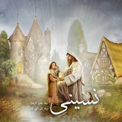 ترنيمة فرحان بيك - ماريان عادل & ريمون يوسف