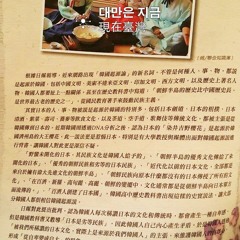 [대만뉴스] 대만 고등교과서에 나온 '한국기원론'(韓國起源論)